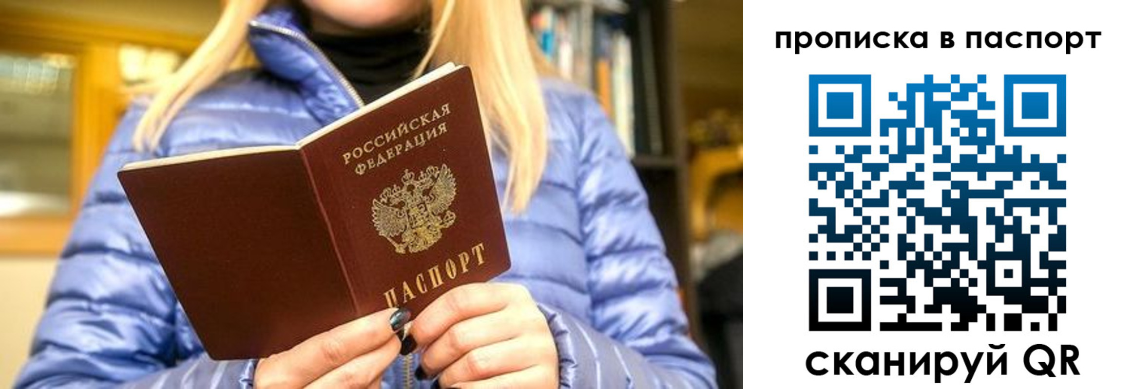 прописка штамп в Коле